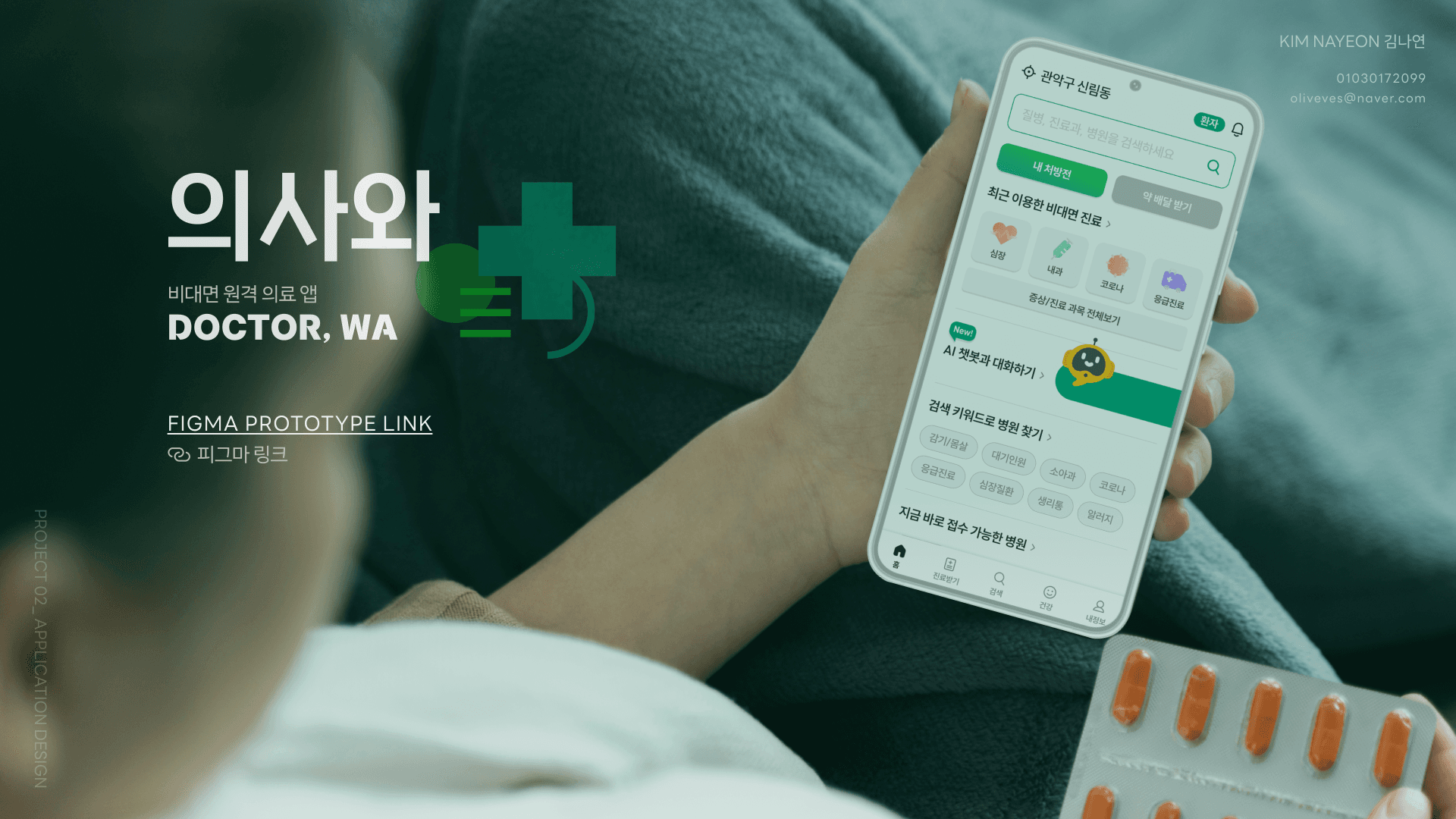 의사와 15