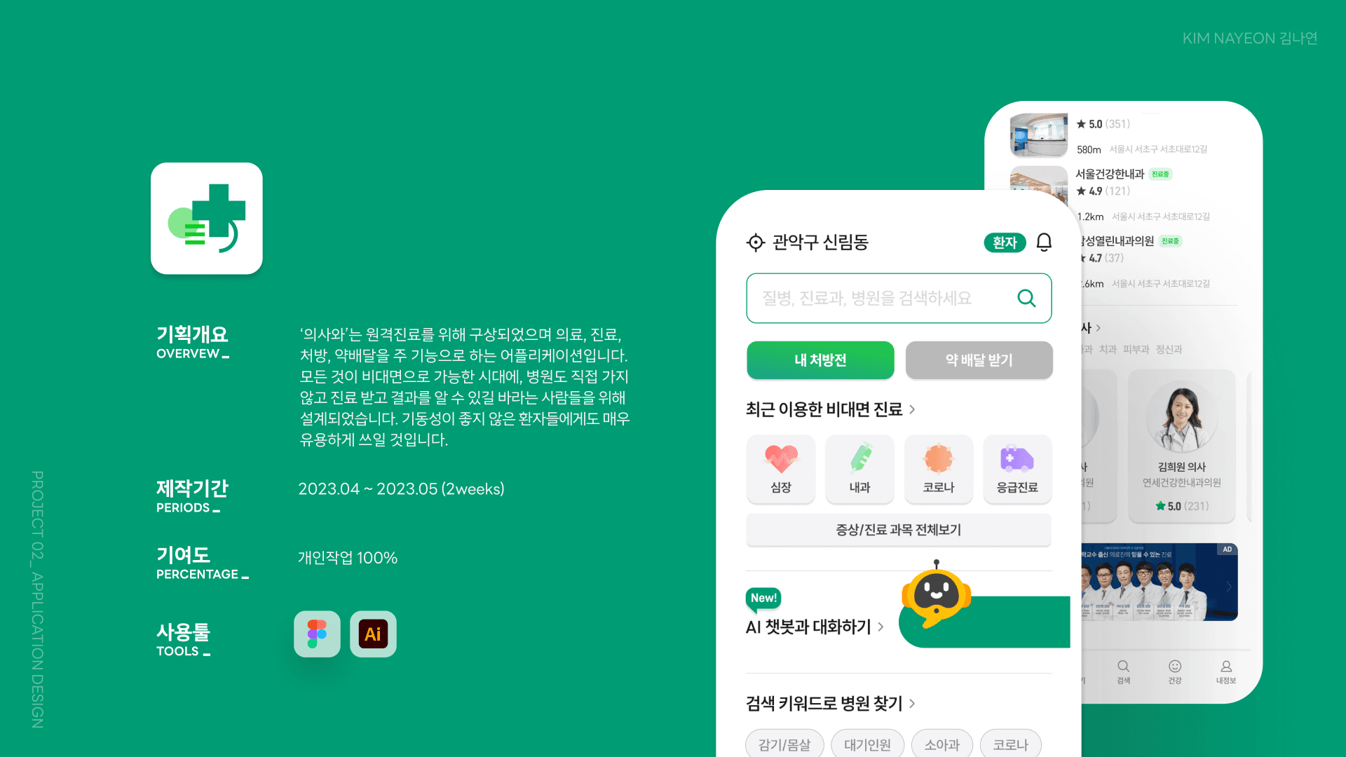 의사와 2