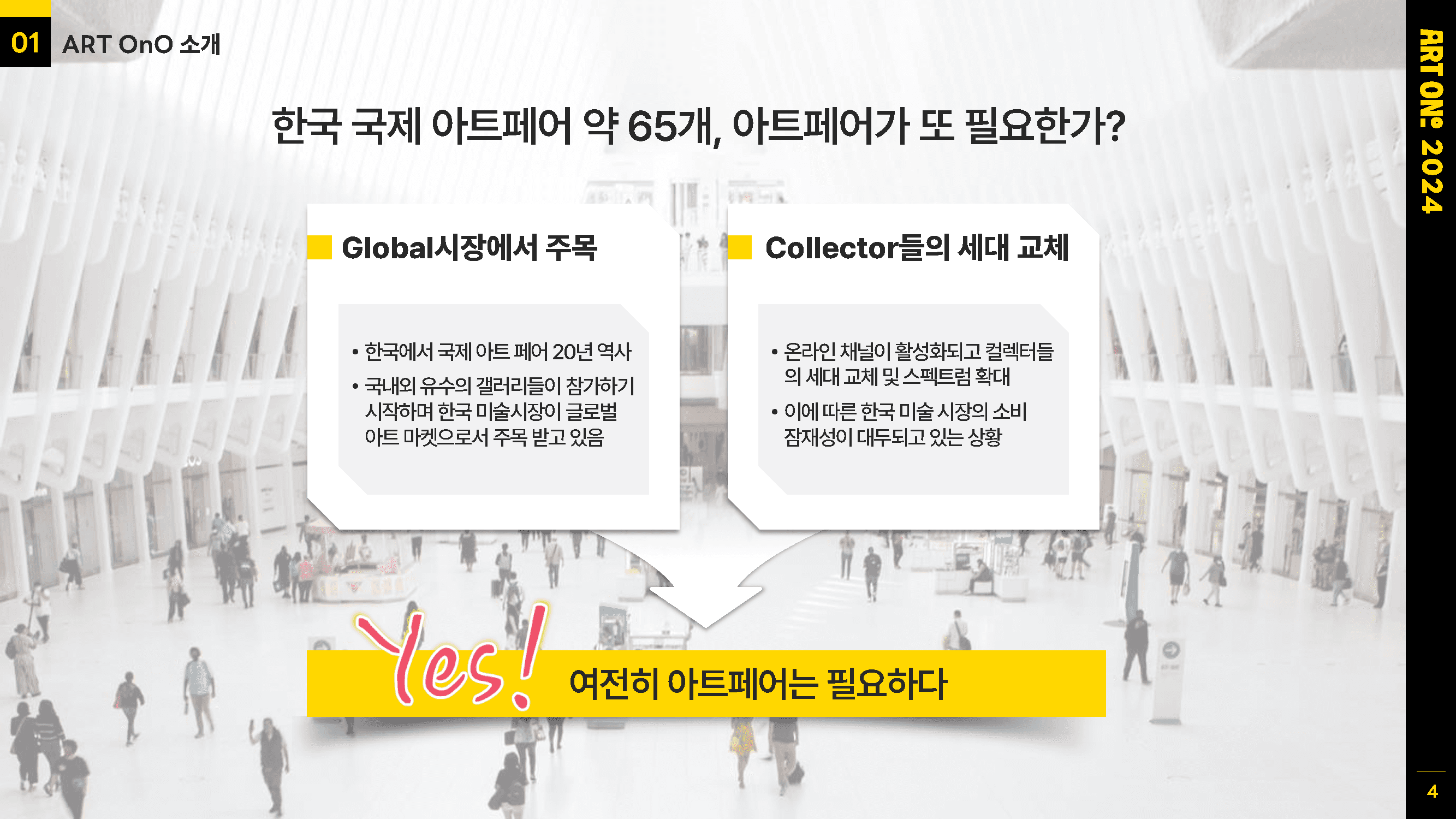 아트 오앤오 아트페어 소개서 4