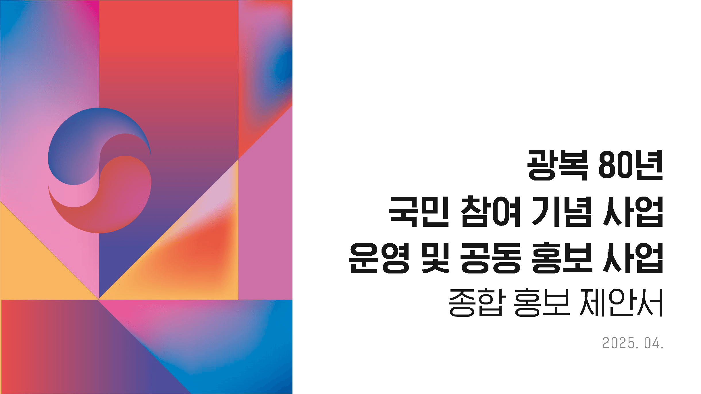 홍보 입찰 제안서 1