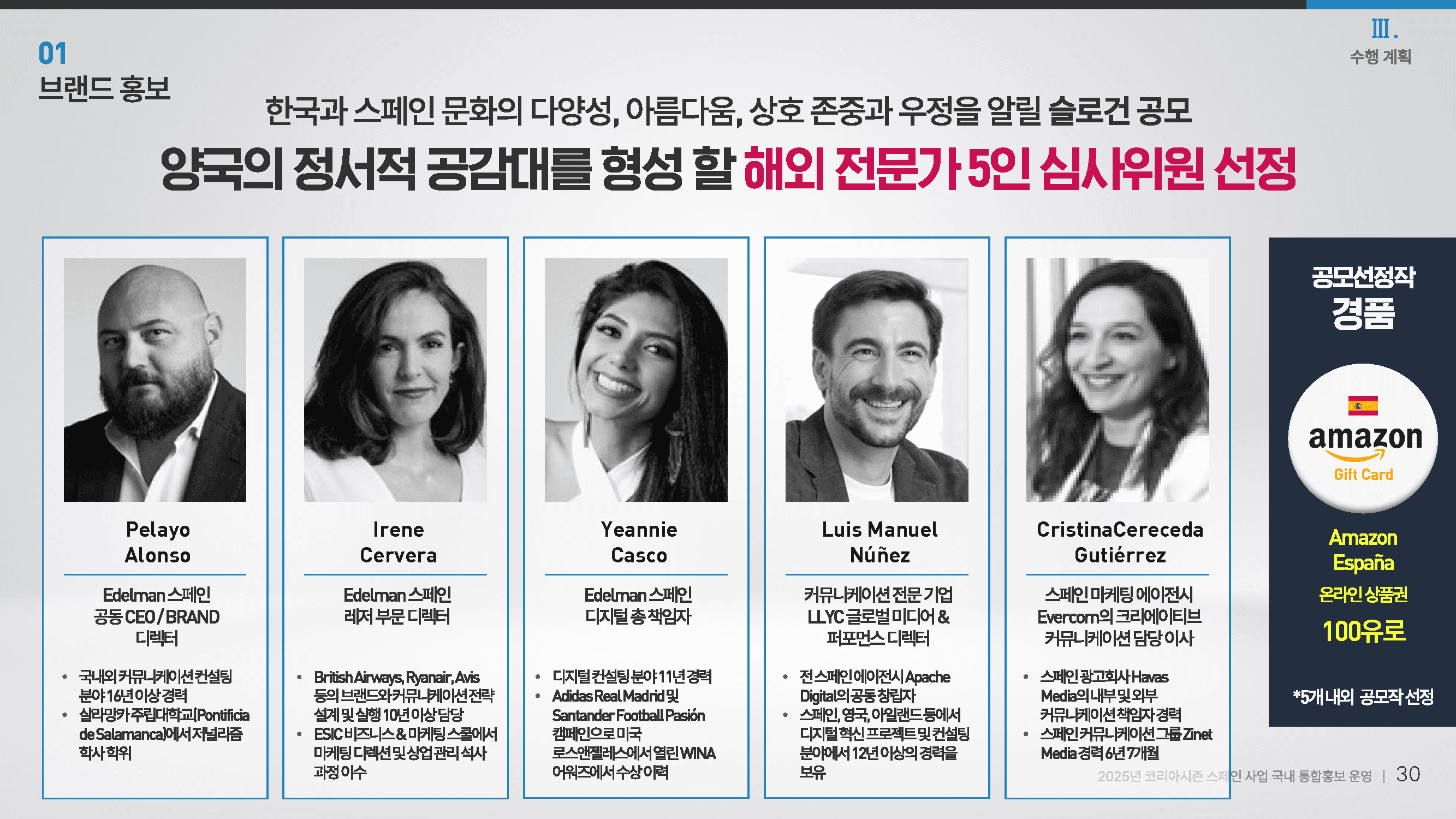홍보 입찰 제안서 8