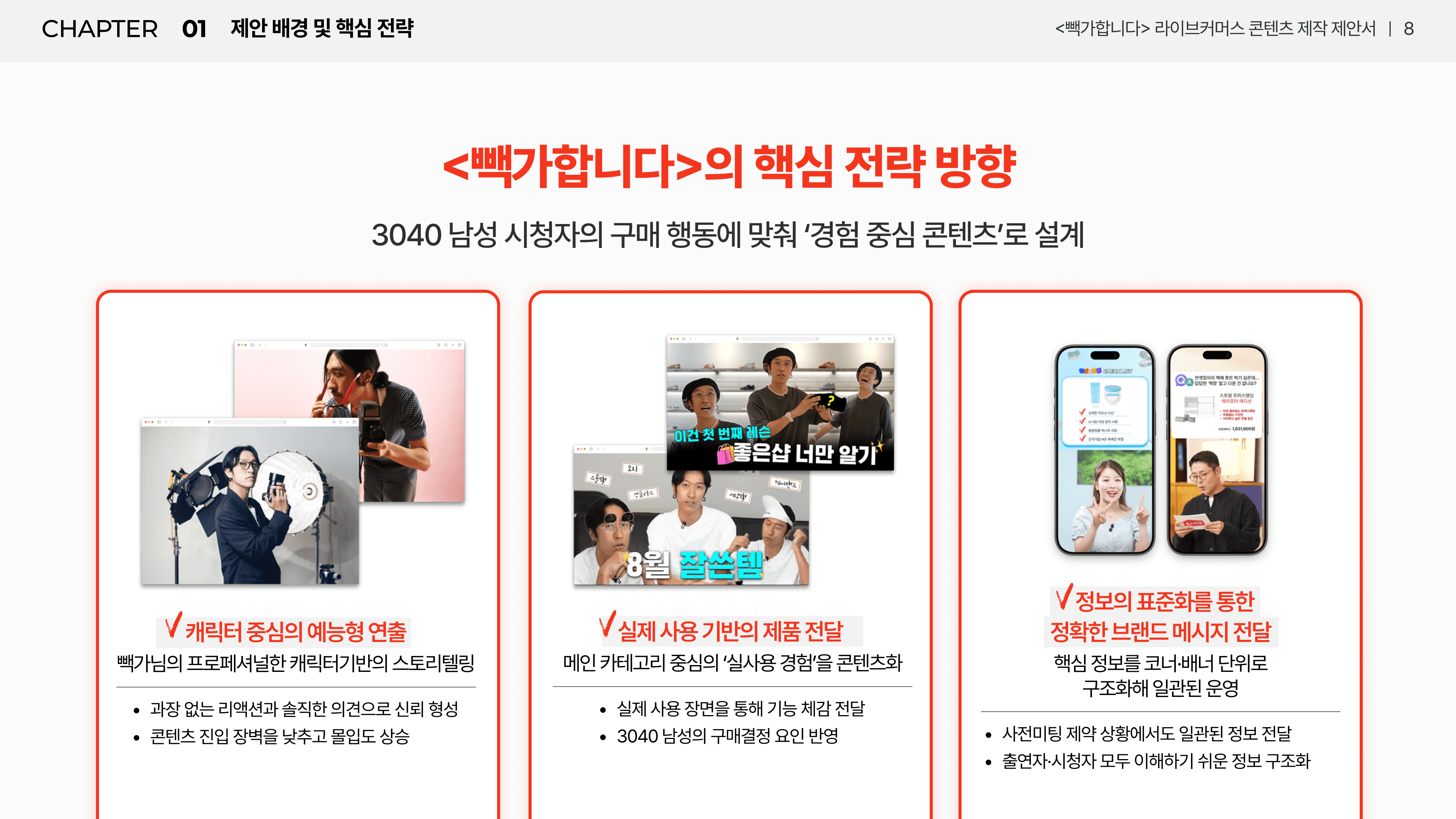 빽가합니다 라이브커머스 제안서 4