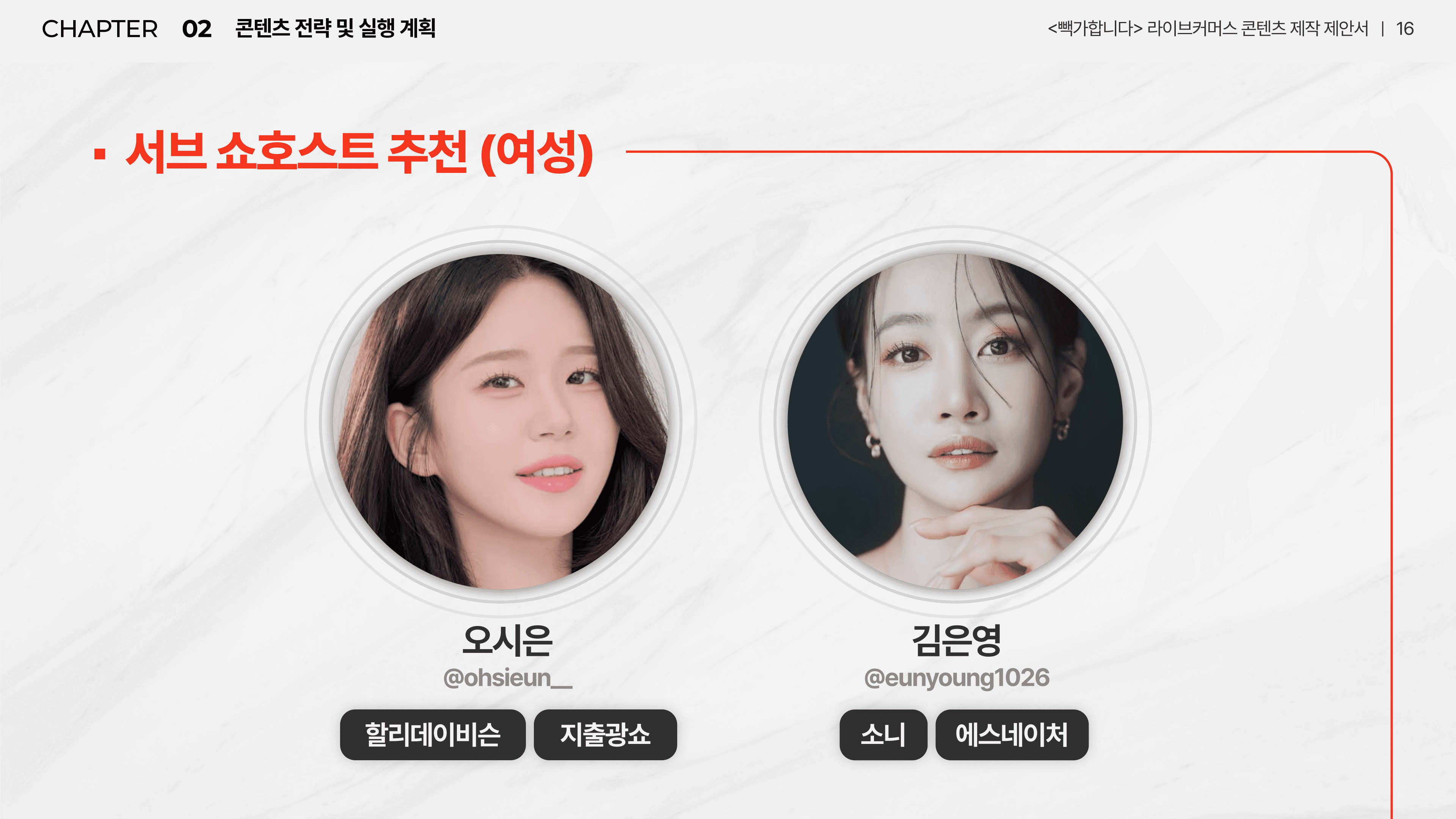빽가합니다 라이브커머스 제안서 7