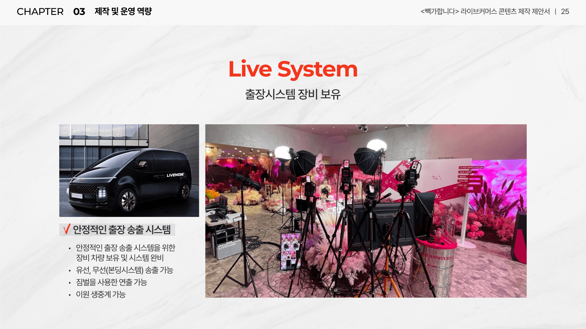 빽가합니다 라이브커머스 제안서 8