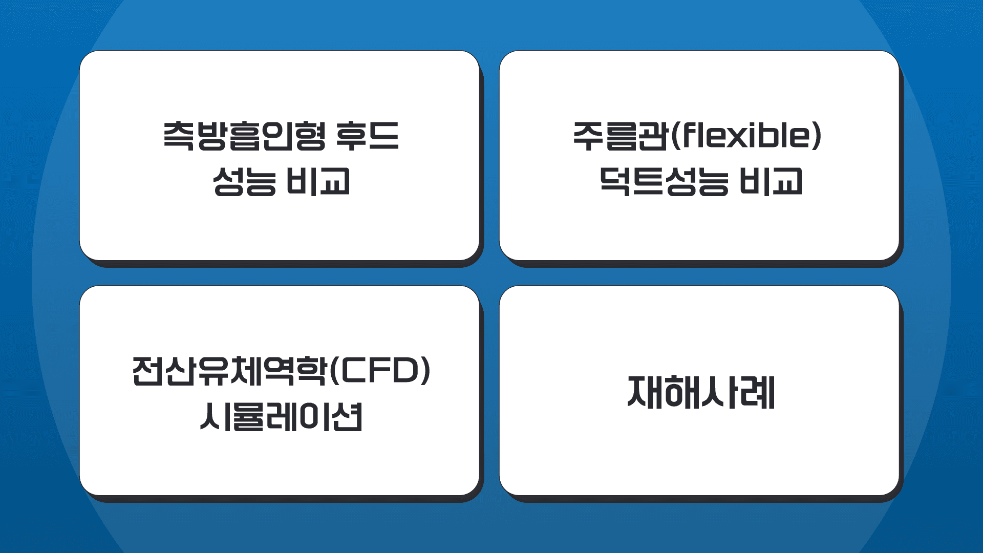 전자산업체험관 교육용 키오스크 디자인 7