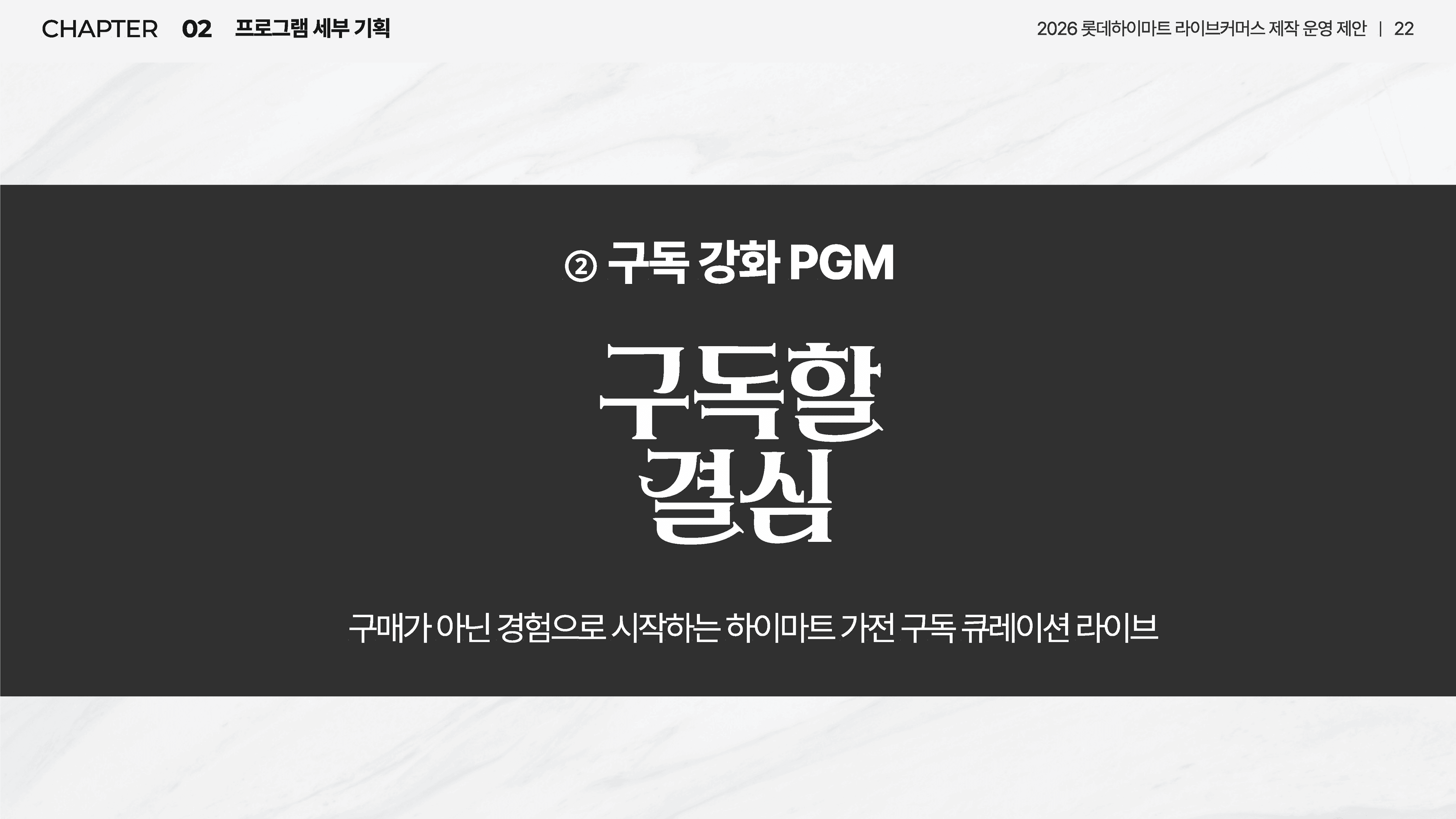 하이마트 라이브커머스 제안서 5