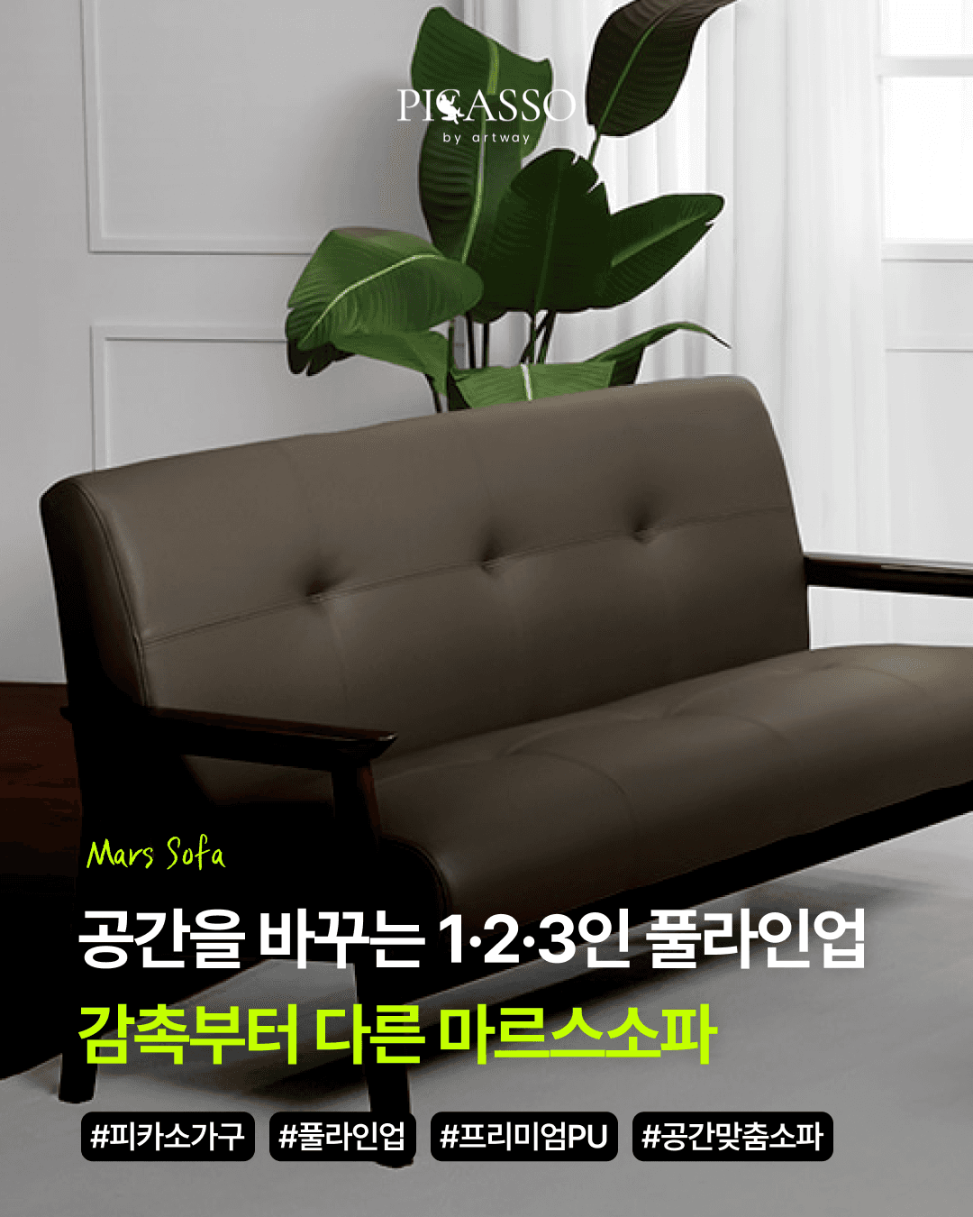 아트웨이 피카소가구 3