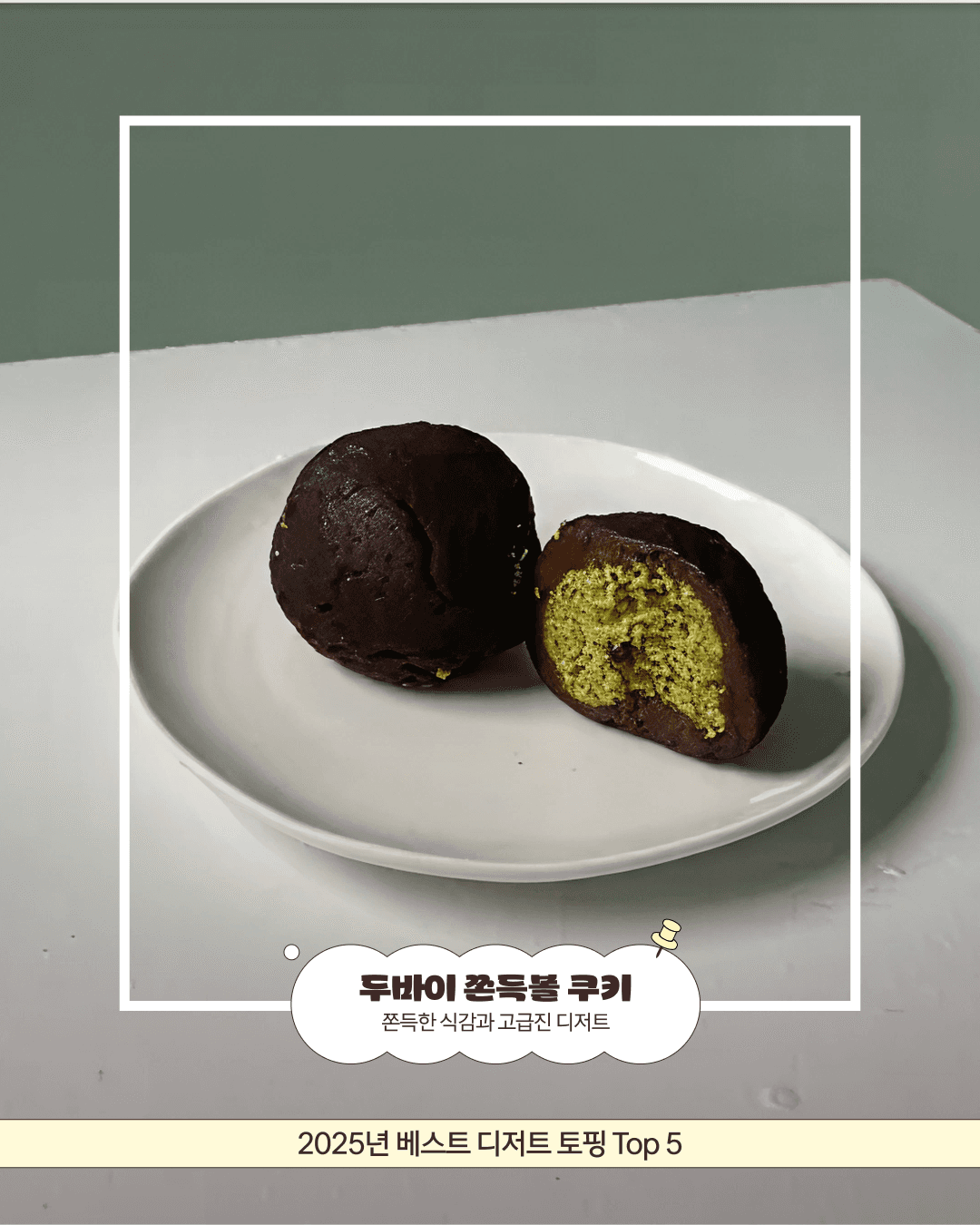 초코텍 & 디토 4