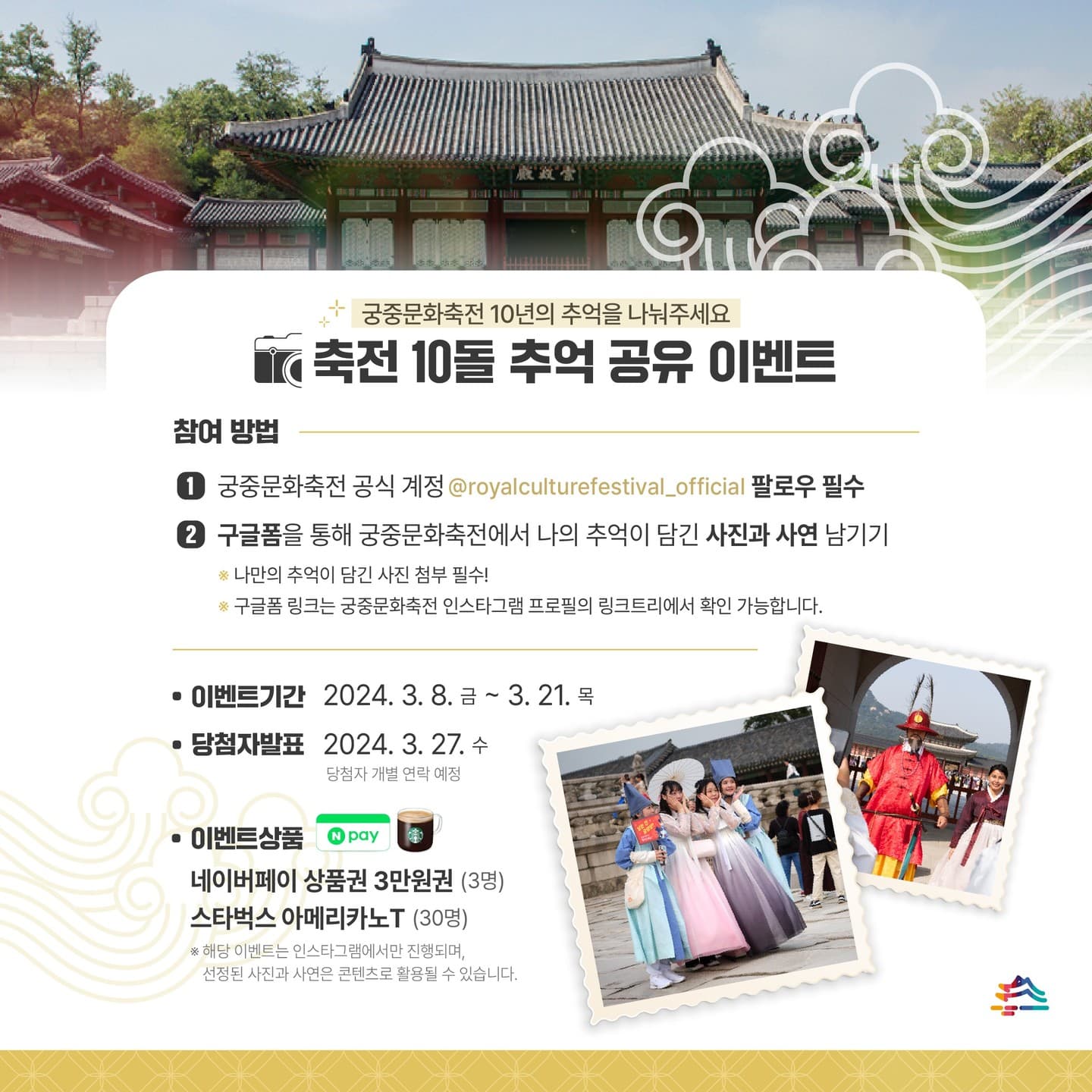 2024 궁중문화축전 6