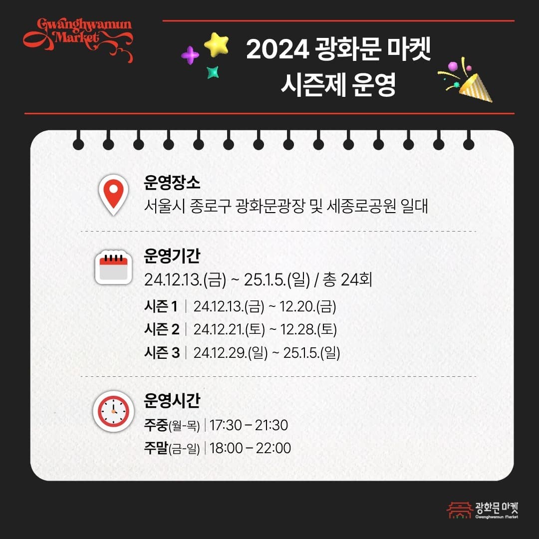 2024 광화문마켓 5