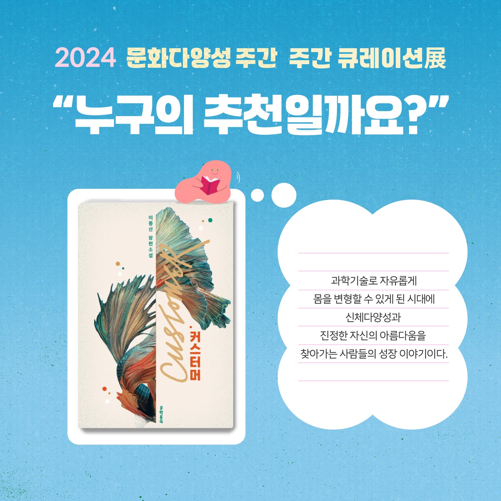 문화다양성 주간 2024 10