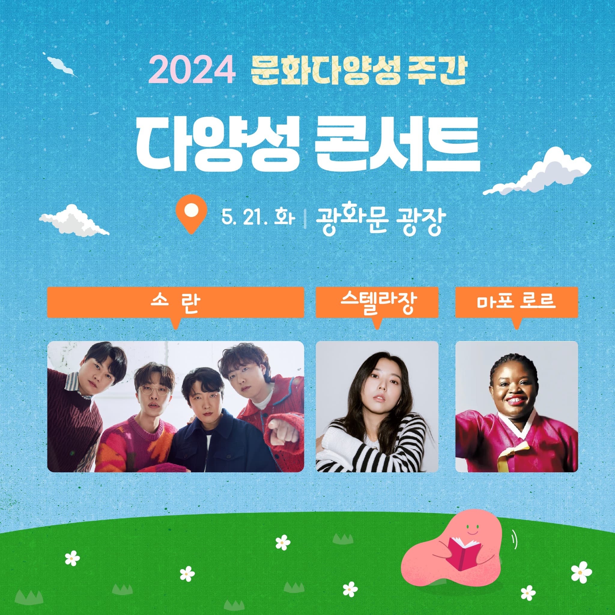 문화다양성 주간 2024 7