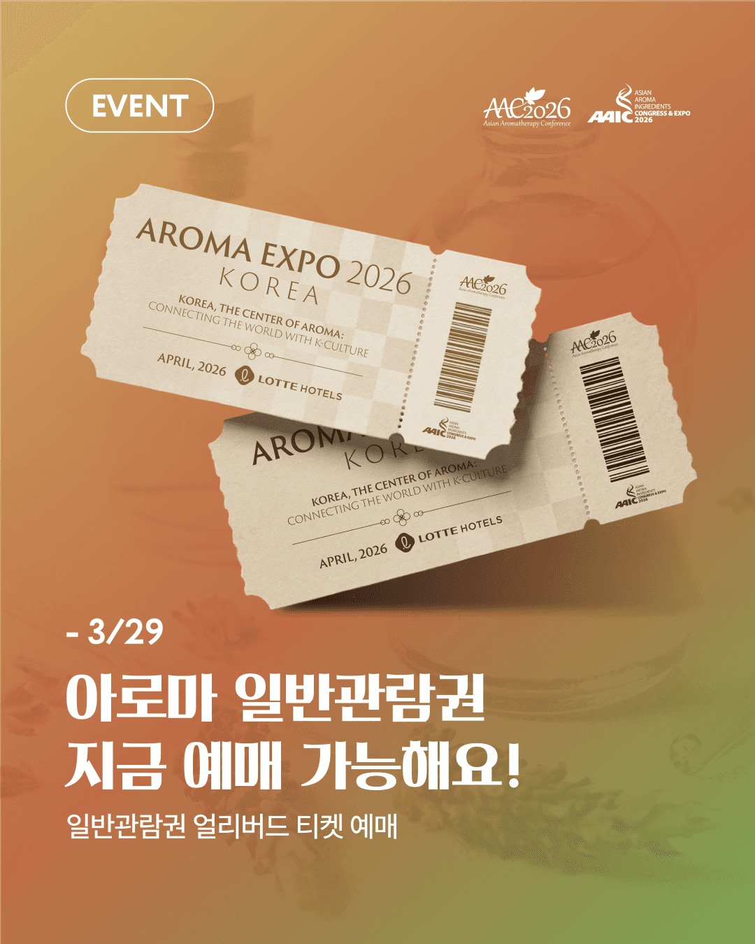 아로마 EXPO 2026 코리아 11