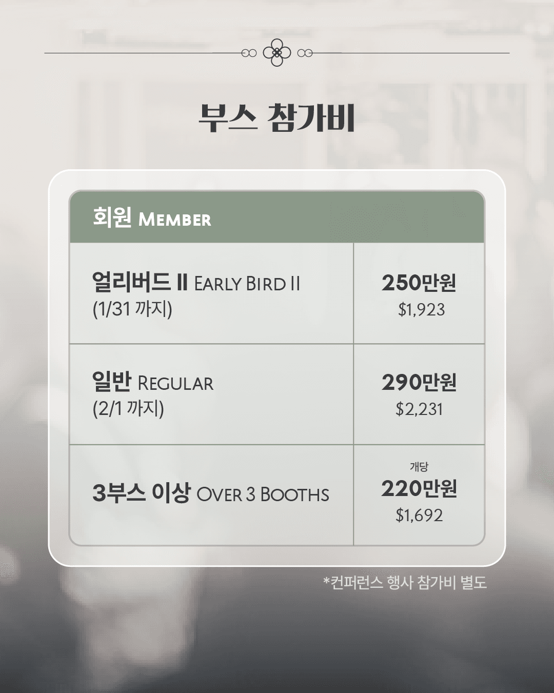 아로마 EXPO 2026 코리아 9