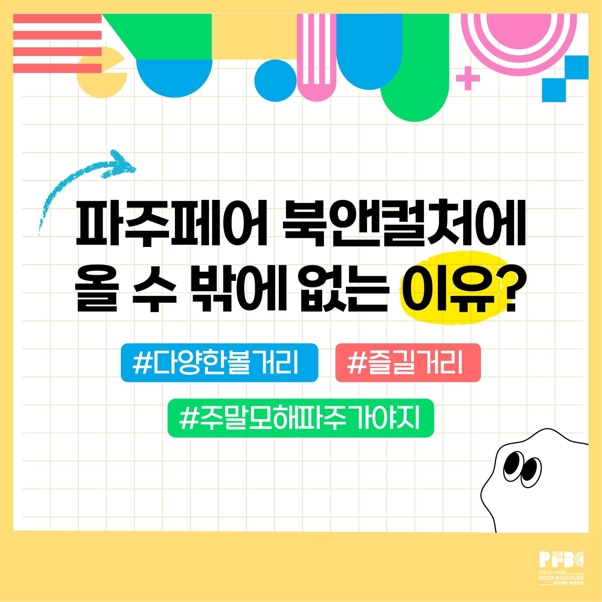 파주페어 북앤컬처 4