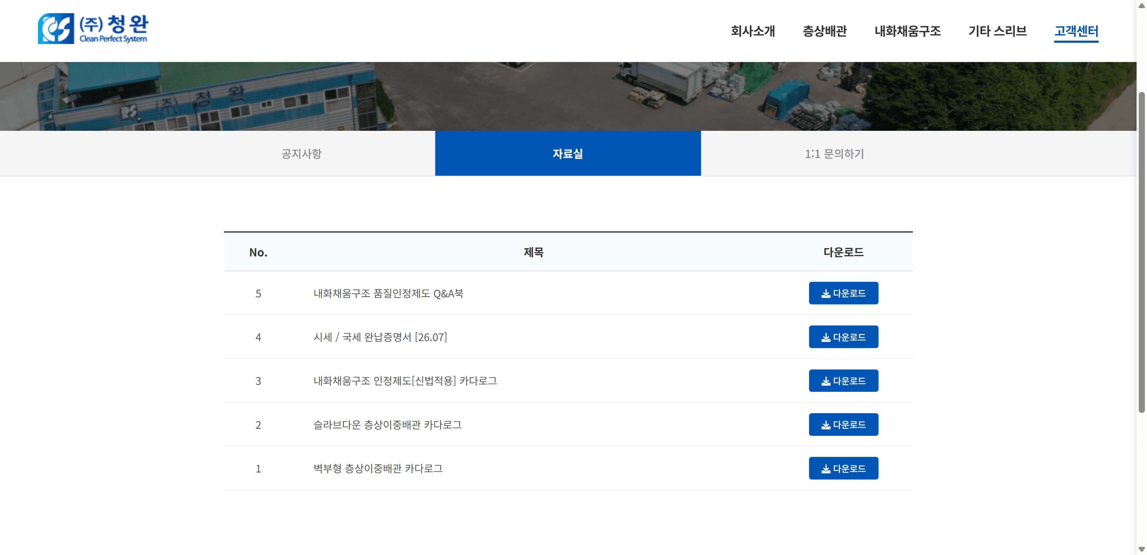 청완 6