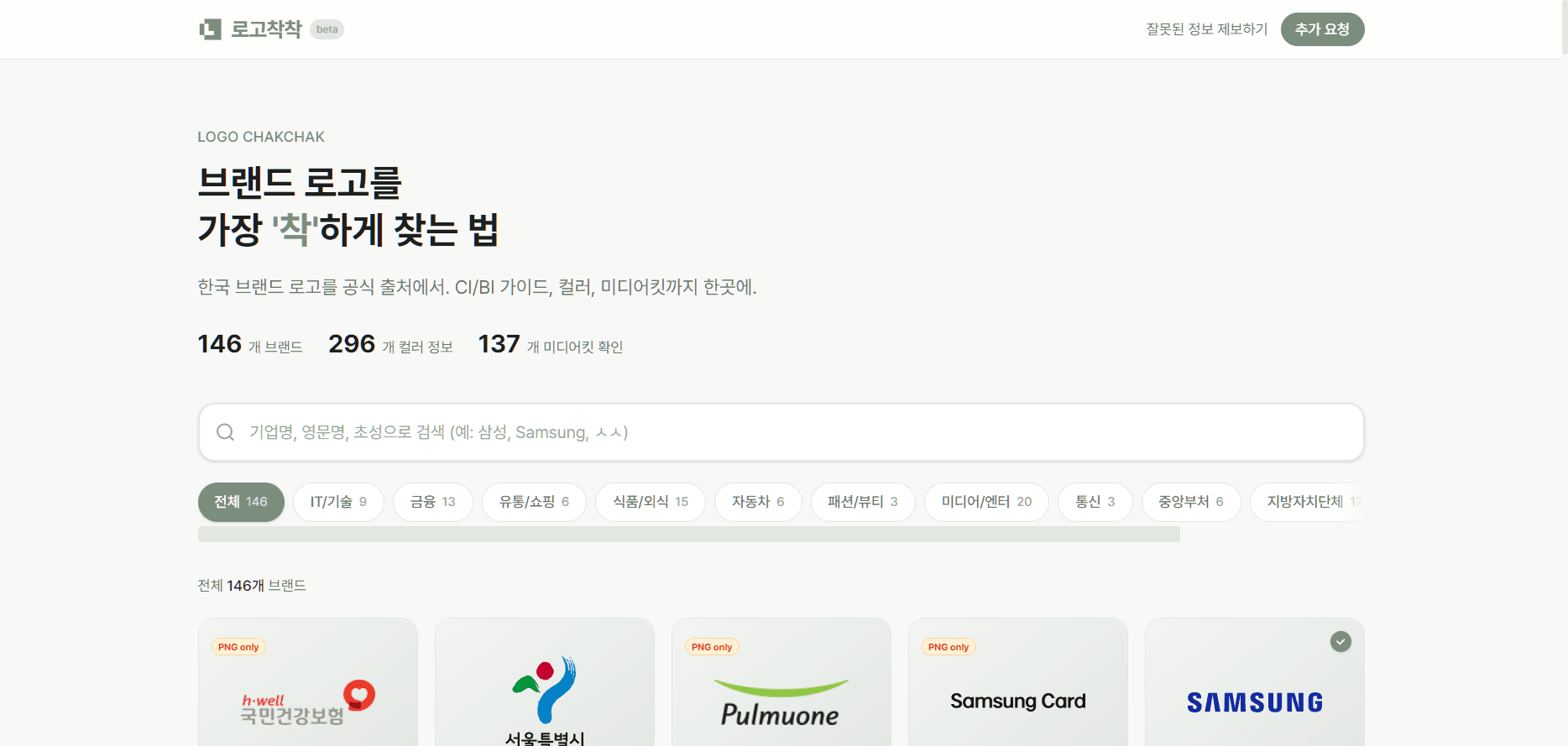 로고착착 1