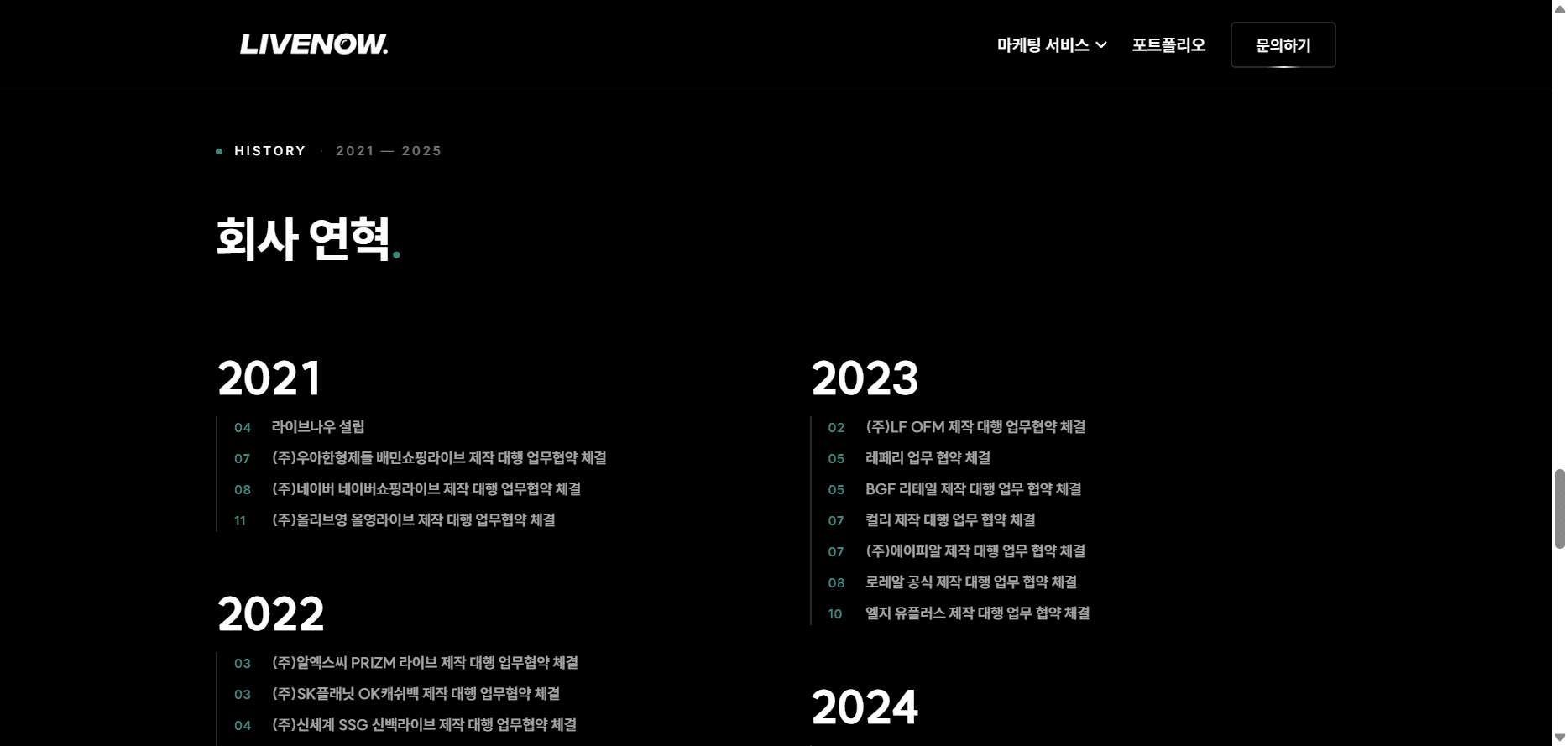 livenow 홈페이지 리디자인 (메인페이지만) 7