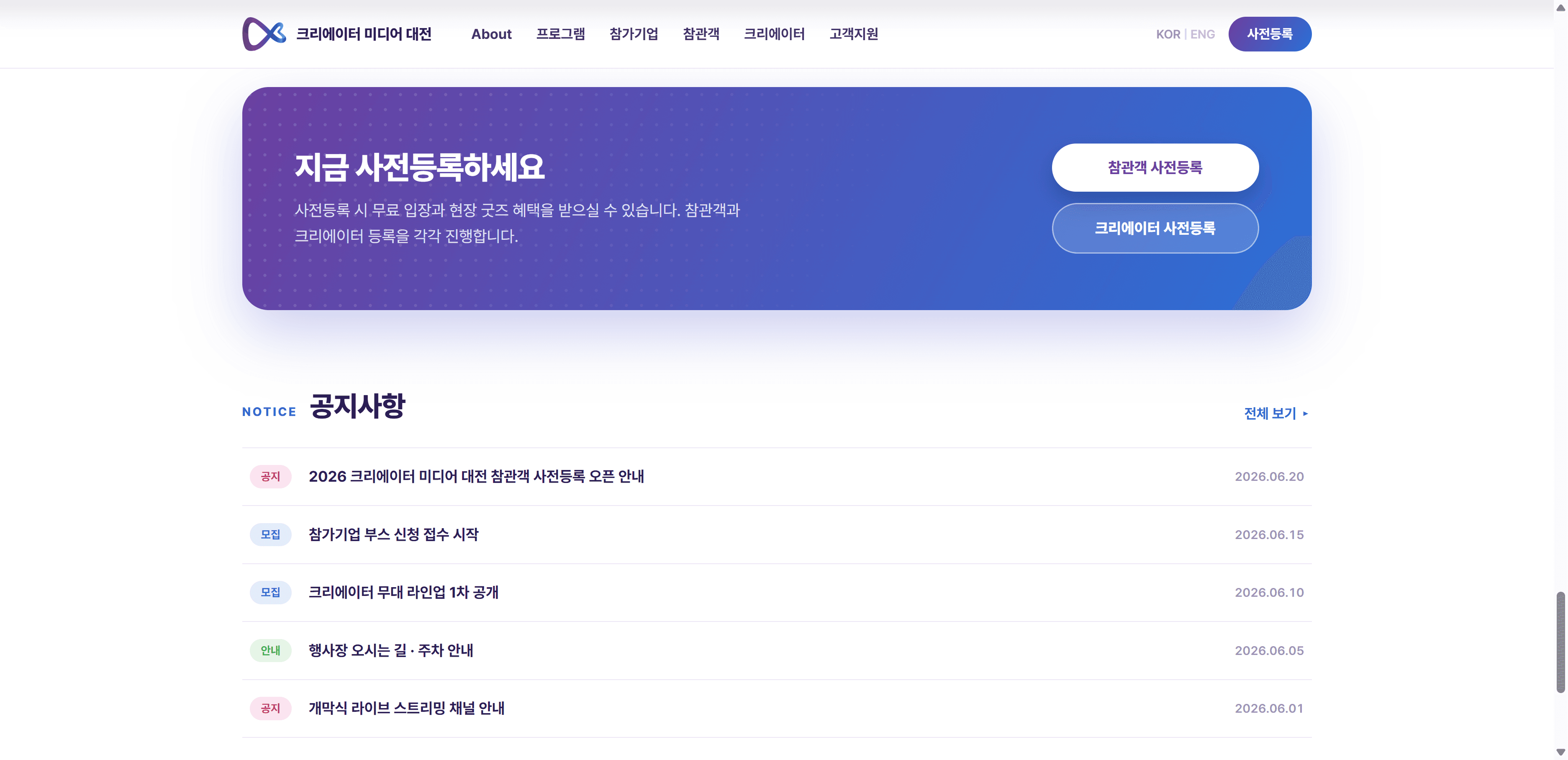 2026 크리에이터 미디어 대전 4