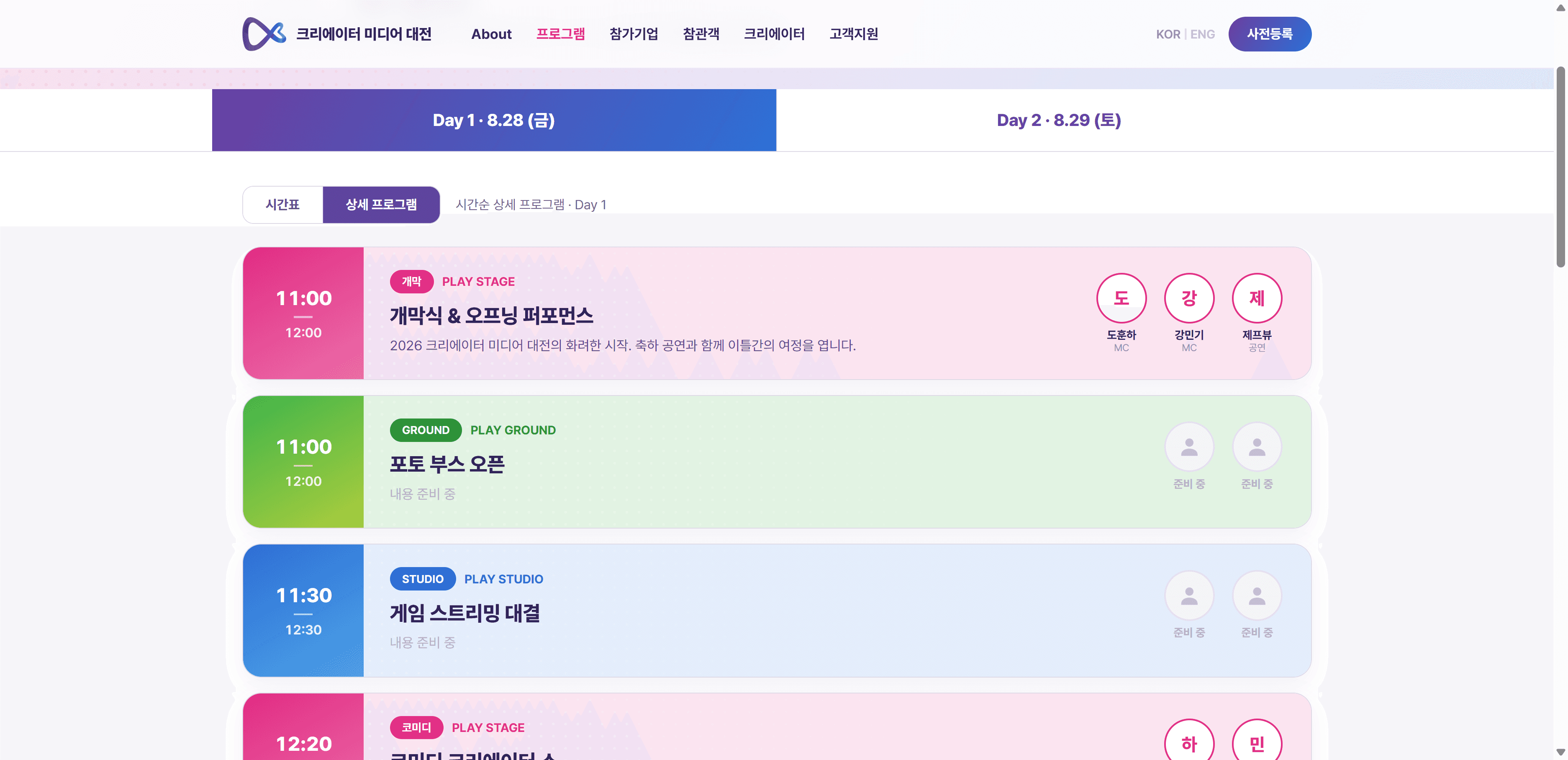2026 크리에이터 미디어 대전 7