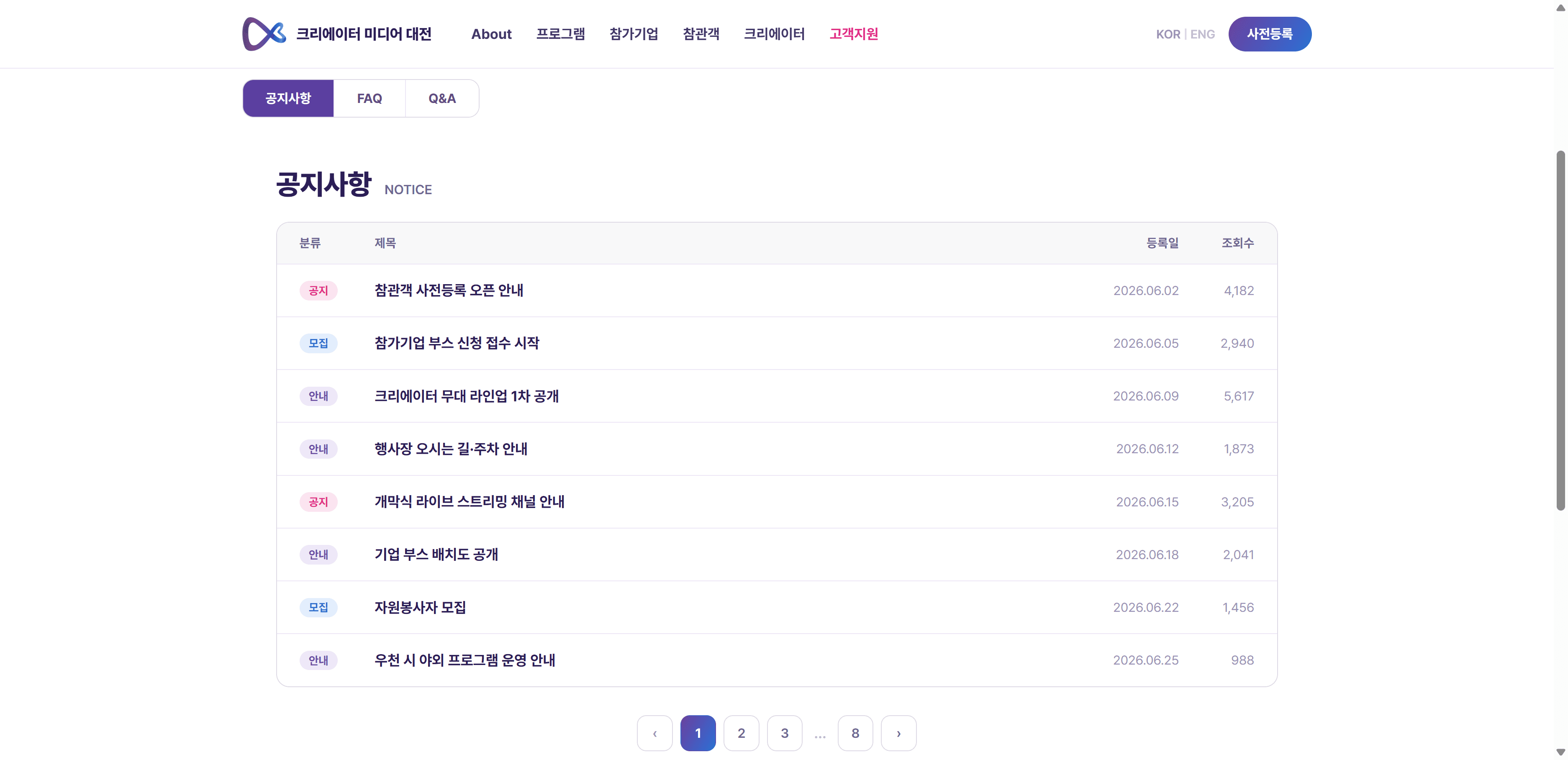 2026 크리에이터 미디어 대전 9